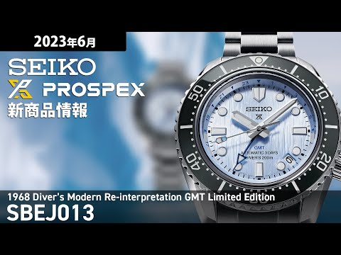 【PROSPEX】2023年6月 新製品情報 セイコープロスペックス 110