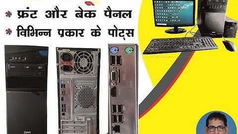 Front Panel or Back Panel of CPU and Different Ports of CPU - Computer Fundamental - Part 2