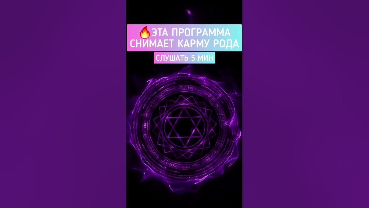 Снять карму