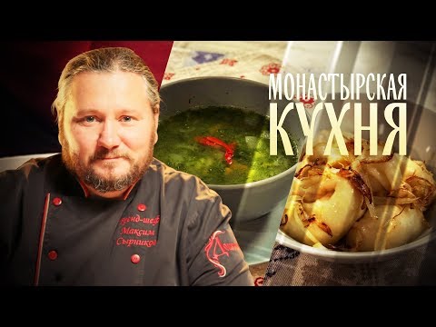 МОНАСТЫРСКАЯ КУХНЯ. СУП СО ШПИНАТОМ И ПЕРЛОВКОЙ. УШКИ С РЕДЬКОЙ