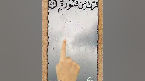 سورة المدثر من ٤٨-٥٦ الحذيفي