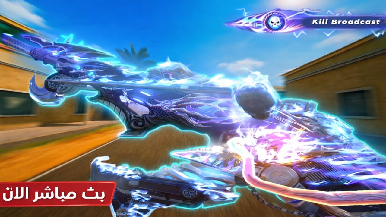 البشبوش بث يوتيوب 🤯🌷 | Blood Strike