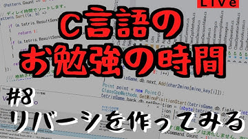 【プログラミング講座 #8】リバーシを作ってみる！【初級者歓迎】