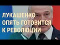 Лукашенко ждет диверсий. Киберспорт и рынок труда. Зеленский об офшорах | ВЕЧЕР | 18.10.21