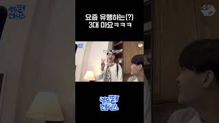 요즘 유행하는 3대 마요 ㅋㅋㅋ (p.s. 렌타가 귀여운데 어떻게 참..마요❤) #TO1 #티오원 #RENTA #렌타