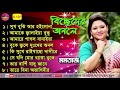 বিচ্ছেদের অনলে | মমতাজ বেগম | বিচ্ছেদগান | Biccheder onole | Momtaz begum | মমতাজ  ফোক গান Mp3 Song