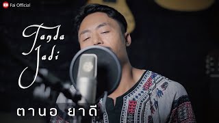 Tanda Jadi (ตานอ ยาดี) - ออริจินัล Fai kencrut