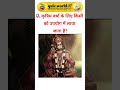 Most Important GK Questions #short #ytshorts #viral #video #trending