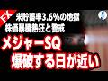 【世界的株価熱狂の理由 OP取引SQ満期で逆熱狂悪夢 原油供給海峡解放8月以降】米貯蓄率3.6%の地獄 株価暴騰熱狂と警戒 メジャーSQ爆破する日近い|原油価格 インデ ドル円相場分析 26年5月9日