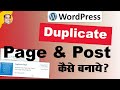 How to create duplicate page &amp; post in wordpress in hindi tutorial | Duplicate Page WordPress Plugin