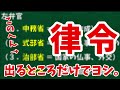 【日本史Ｂ】奈良時代①～大宝律令と官僚制【大学受験攻略】