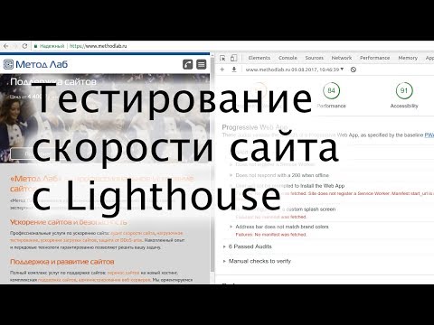 Тестируем скорость загрузки сайта в Chrome Lighthouse