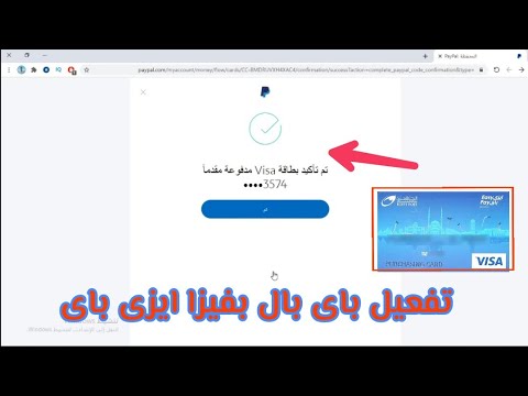 طريقة ربط وتفعيل حساب  ببطاقة ايزي باي   بعد التحديث