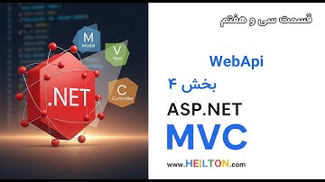 آموزش Asp.Net MVC - طریقه کار با WebApi - بخش 4 - قسمت 37