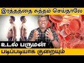 ❤️ இரத்த சுத்தி பானம் ❤️ 200ml/ raththa suththi health drink |📞 Contact Number: 9500655548