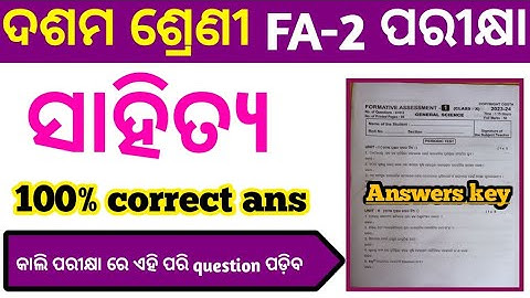10th class fa2 odia question paper with answers 2023 class 10 fa2 sahitya imp question answer 2023