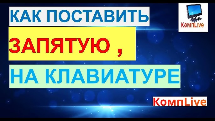 Как поставить знак умножения на клавиатуре - Заметки Как удобно ставить точку на клавиатуре Macbook?