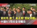 習近平與普丁會談