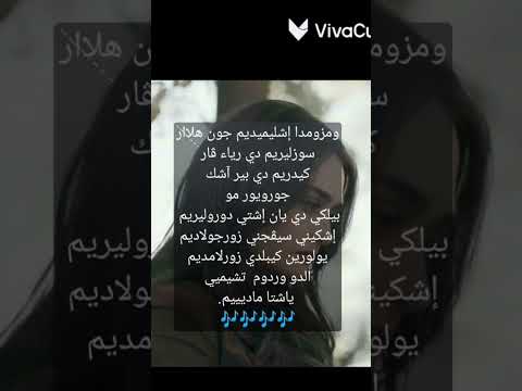 الاغنية التركية قتلت زهرتي