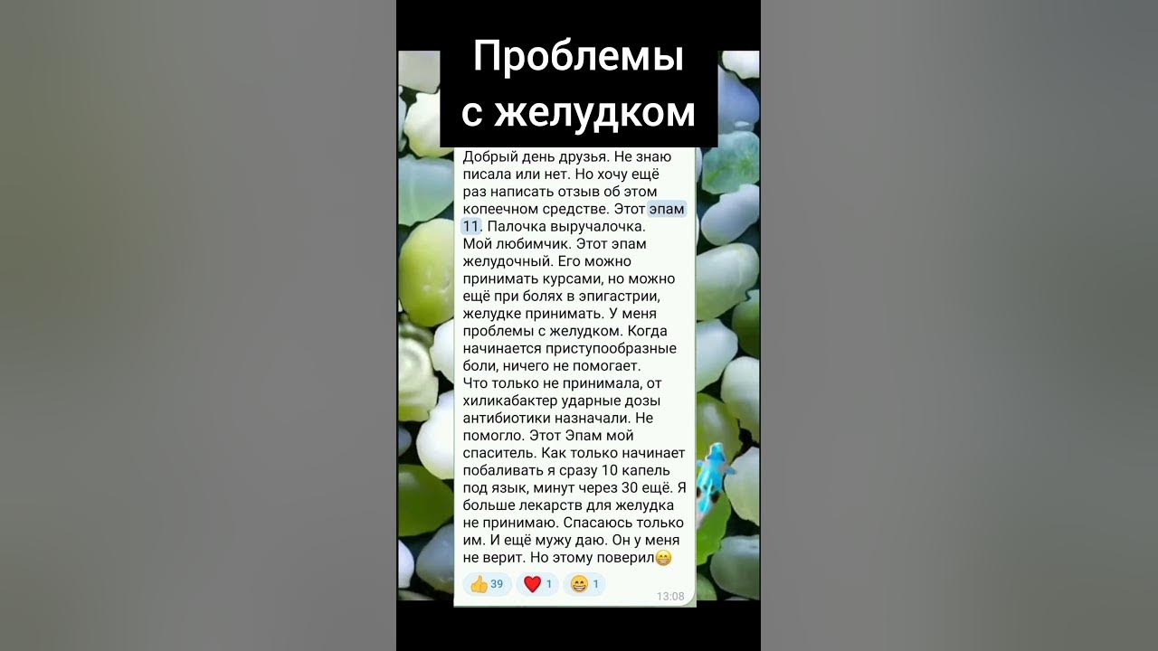 Проблема с желудком. Эпам 11. #сибирскоездоровье - YouTube