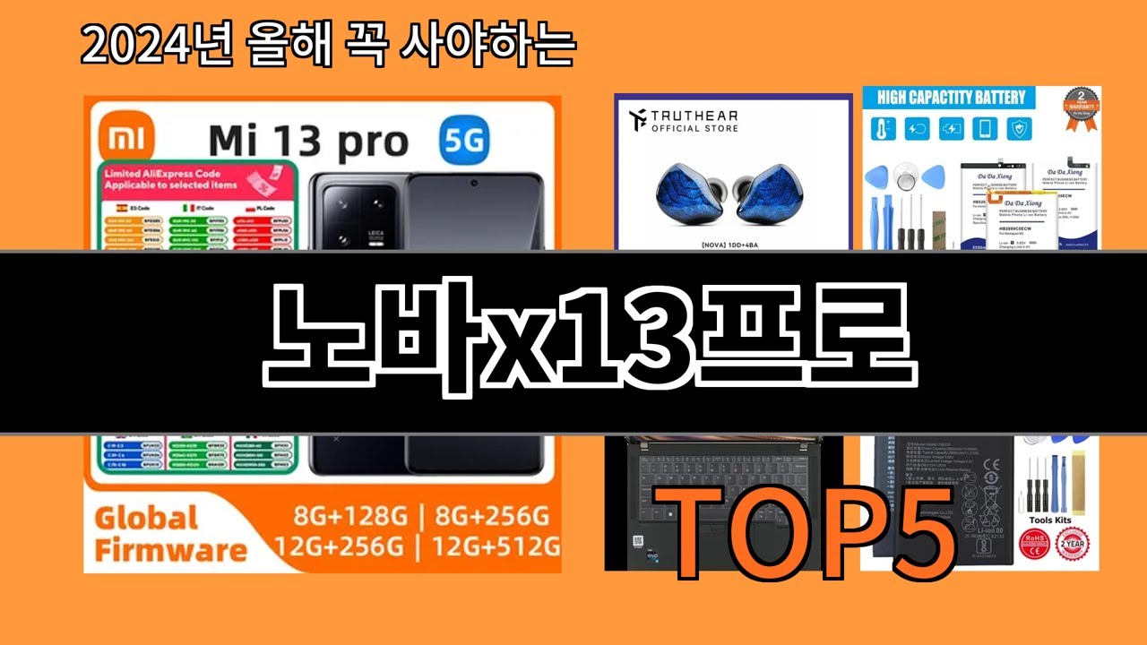 노바x13프로 2024 최강 알리익스프레스 추천 Top 10