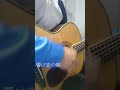 MONGOL800　小さな恋のうた　弾き語ってみた(山田的THE FIRST TAKE)