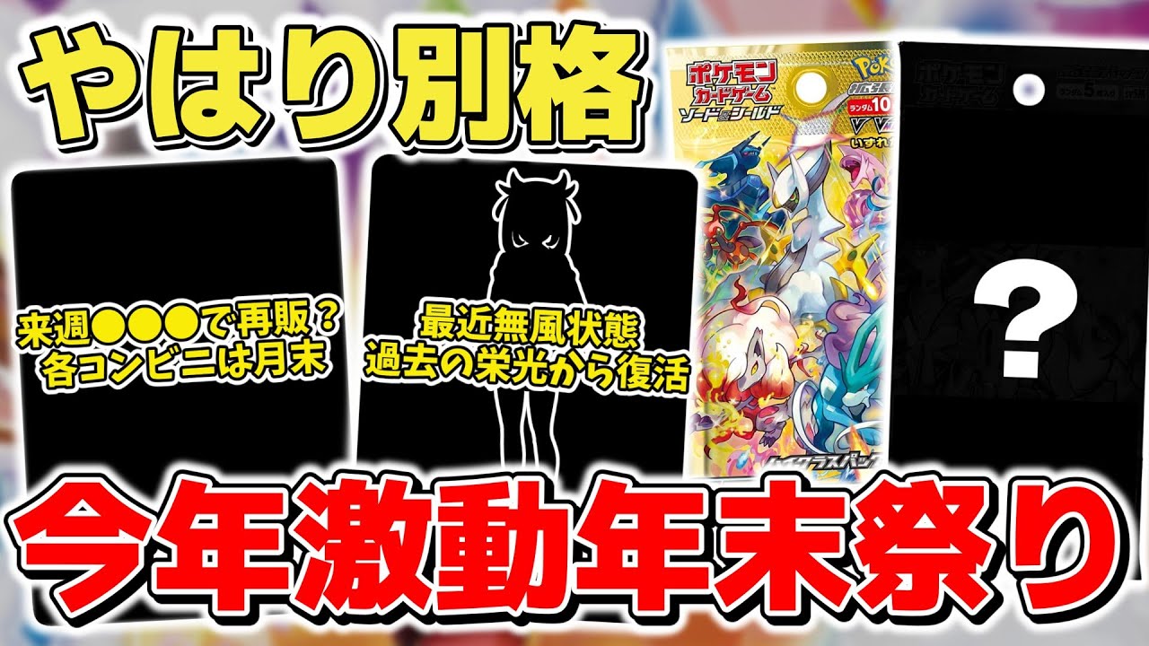 ポケカ　高額系・ノーマルパック　200パックまとめ maxresdefault.jpg