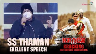 Krack Movie Songs - SS Thaman Exellent Speech | Krack | Ravi Teja | Shrutihaasan @Shreyas Media Image