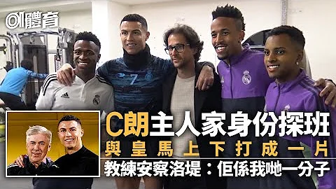 C朗主人家身份探班皇馬令後輩手震 傳兩沙特球會天價年薪邀美斯 - 天天要聞