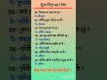 ভূগোল জিকে প্রশ্ন ও উত্তর... #generalknowledge #exam #bengali_gk #education #history #gkquestion