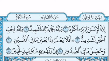 (100) سورة العاديات مكتوبة🌿💙الشيخ ماهر المعيقلى🌿💙Surat Al-Adiyat🌿💙Sheikh Maher Al Muaiqly