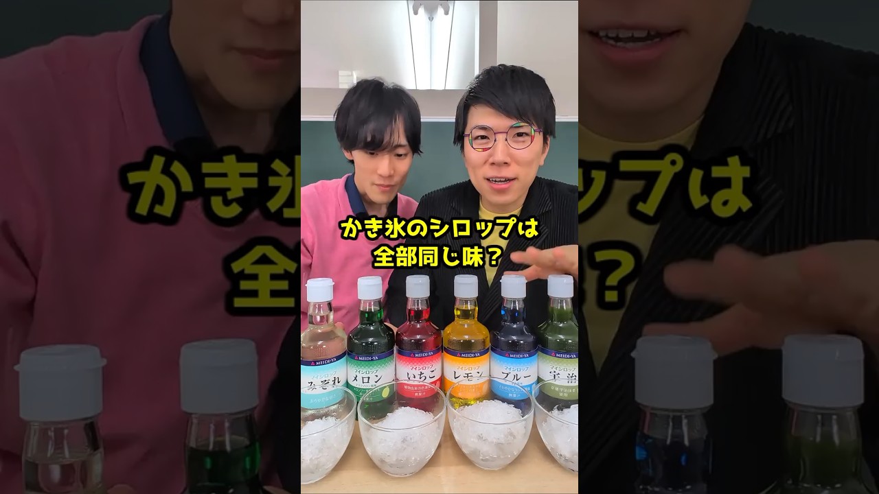 かき氷 の シロップ は 全部 同じ 味