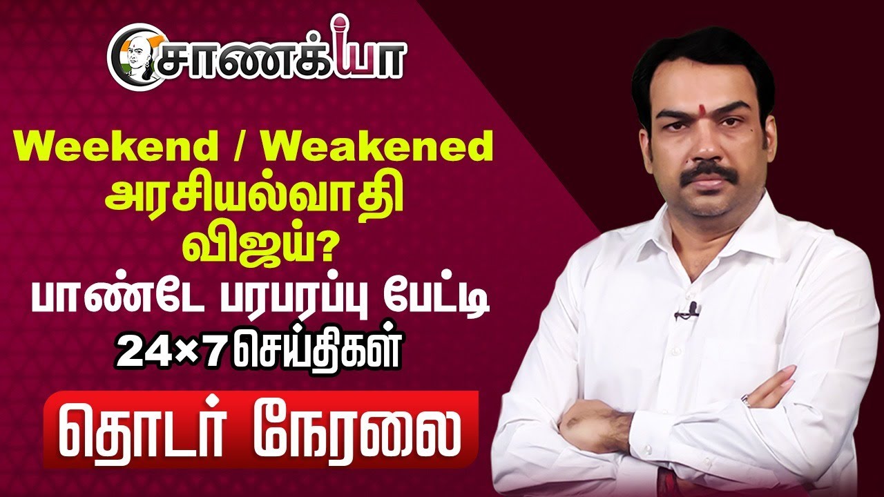 🔴Rangaraj Pandey Live On TVK Vijay | Ariyalur | Trichy | Perambalur | Vijay Speech | DMK | MK Stalin