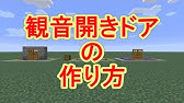 Minecraft 一方通行両開き扉 片側は感圧板 片側はボタン Youtube