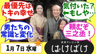 Download Lagu [Bakebake] Thorough explanation! Wednesday, January 7 [Morning drama] Episode 68 Week 14 Akari Ta... MP3