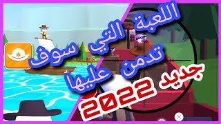 Western sniper لعبة العام 2022 سوف تدمن عليها screenshot 2