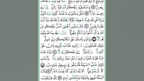 صفحة/٢٣٢/ رواية ورش عن نافع/ سورة هود/ ابو النور الهادي