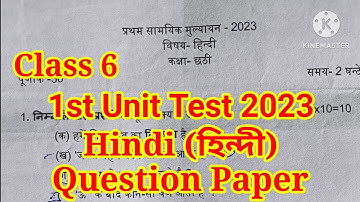 Class 6 1st Unit Test 2023 Hindi Question Paper Class 6 1st Unit Test Question Paper