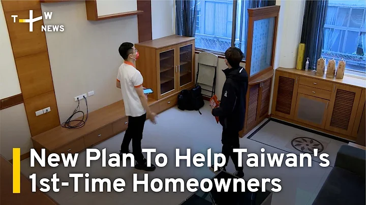 New Plan To Help Taiwan's First-time Homeowners | TaiwanPlus News - DayDayNews