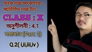 Class 10: Chapter:4 ll Quadratic Equation for Assamese Medium ll Exercise:4.1