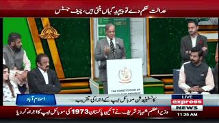 LIVE | PM Shehbaz Sharif's Speech At The Constitution Mobile App Release Ceremony | Express News