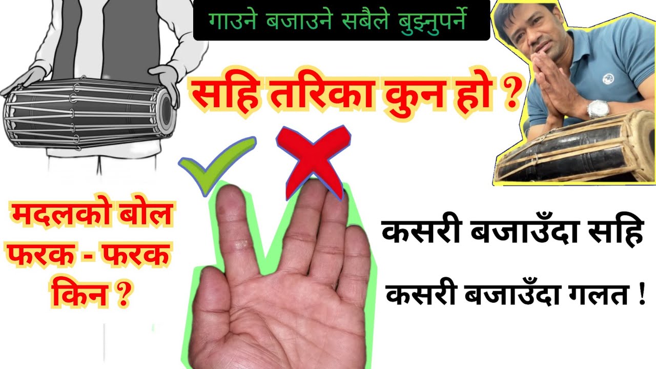 Madal Lesson | मादल बजाउने सहि तरिका । Madal Bajaune Sahi Tarika | किन फरक- फरक मादलको बोल ?