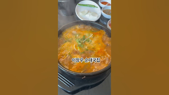 이장우 순대국집 #송파 #맛집 #순대국 #호석촌