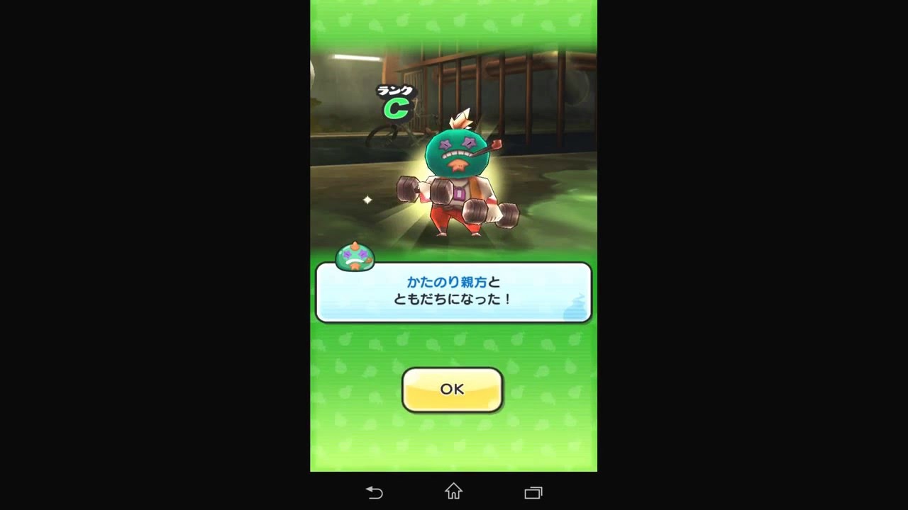 妖怪ウォッチメダルかたのり親方