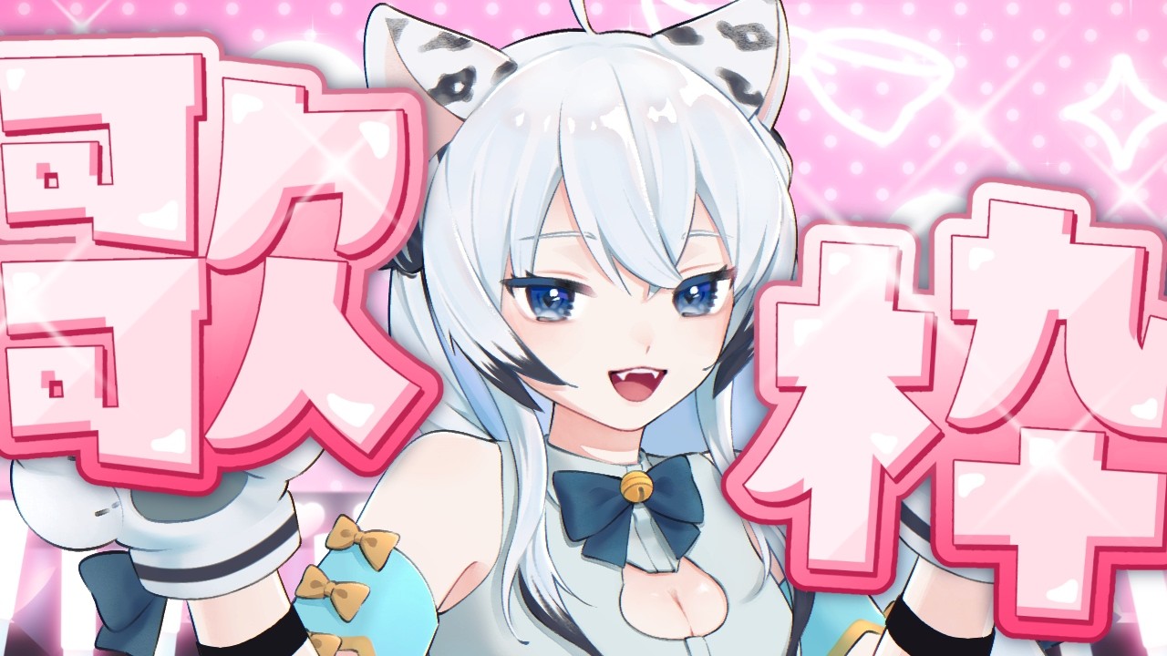 【#歌枠 ¦ #karaoke 】初見さんもROMさんも大歓迎♪ お名前呼び🌟歌枠 #新人vtuber #雑談