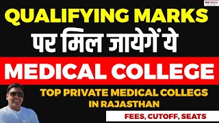 Qualifying Marks पर मिल जायेगें ये Medical College | Top Private Medical Colleges in Rajasthan