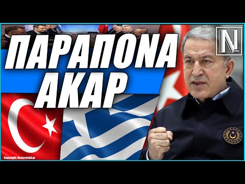 Η Ελλάδα τινάζει