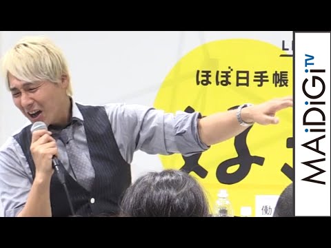 ヒロシ、糸井重里との共通点に歓喜の絶叫！「一緒～！！！」　「ほぼ日手帳 2020」発売イベント