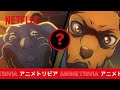 Rouis Roasts a Goat | BEASTARS | Trivia | Netflix Anime