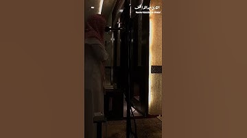 تلاوة لم تسمعها من قبل [ ذرني ومن خلقت وحيدا ] سورة المدثر || القارئ عبدالله الخلف " #المصحف #لايك